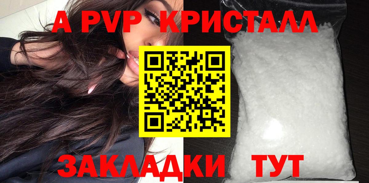 продажа наркотиков  Белореченск  A PVP Crystall  A PVP СК КРИС  А ПВП крисы CK 
