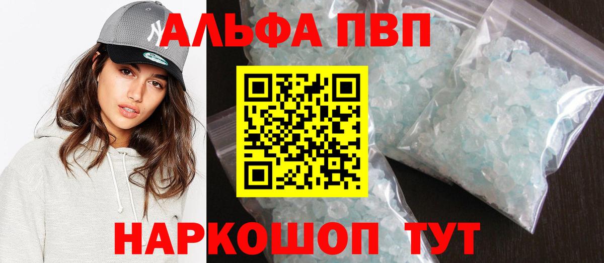 Белореченск  Alfa_PVP крисы CK  Вход с VPN  A PVP Соль 