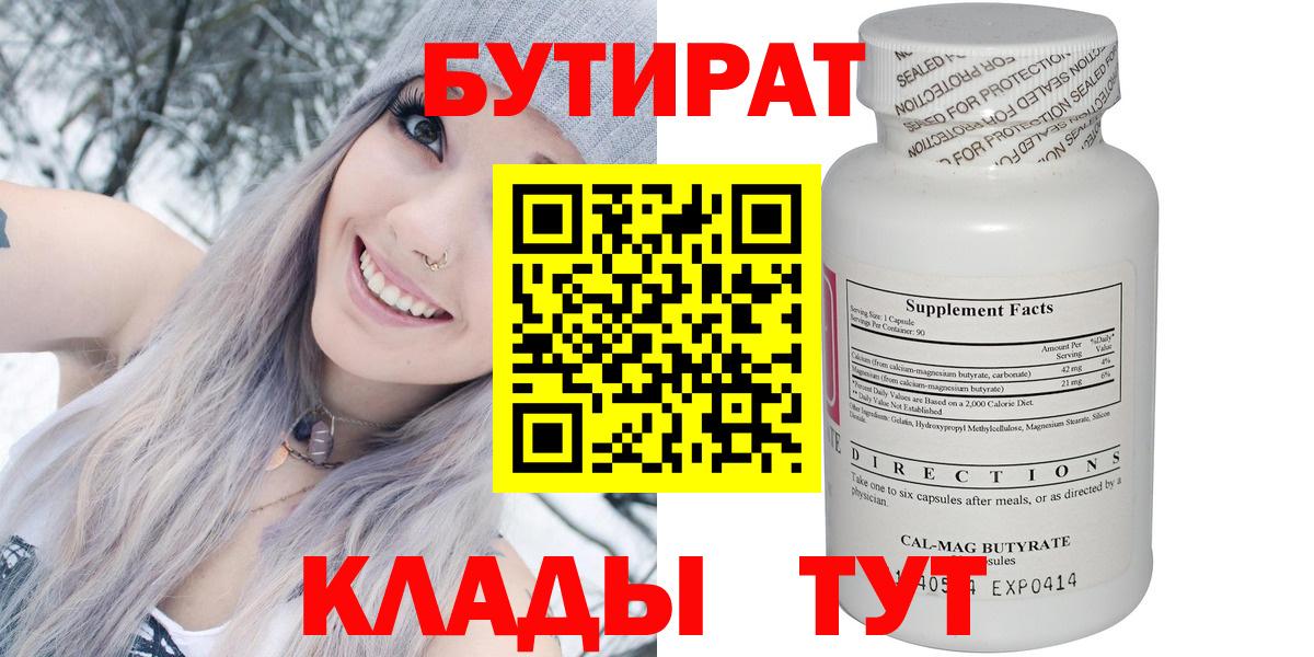 Белореченск  Бутират жидкий экстази  Вход с VPN 