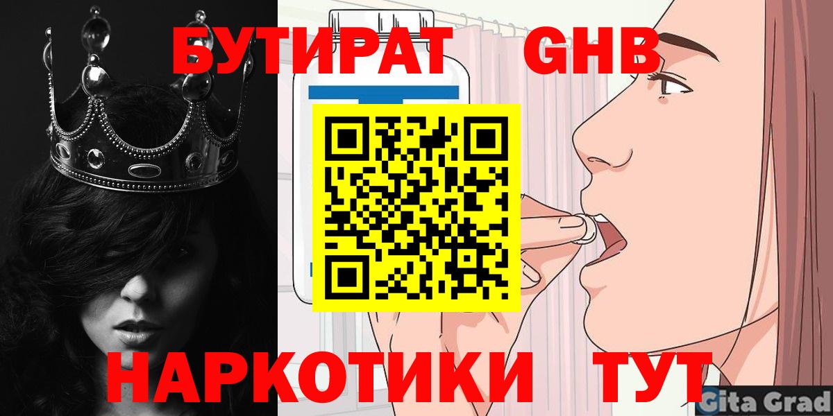 БУТИРАТ BDO 33%  Белореченск 