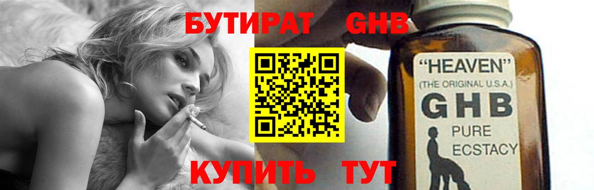 БУТИРАТ BDO 33% Белореченск