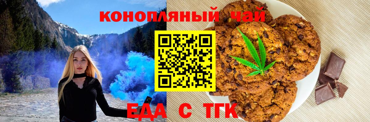 Печенье с ТГК конопля Белореченск