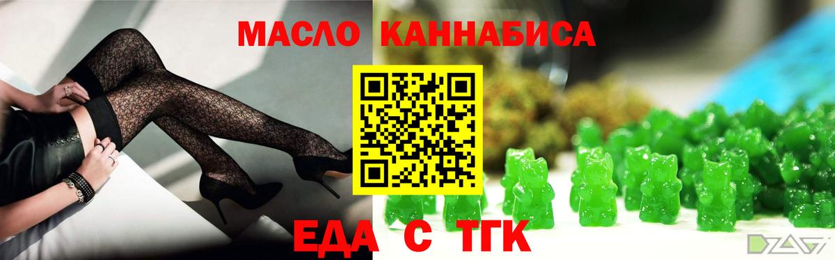 Еда ТГК марихуана  Вход с VPN  Белореченск 