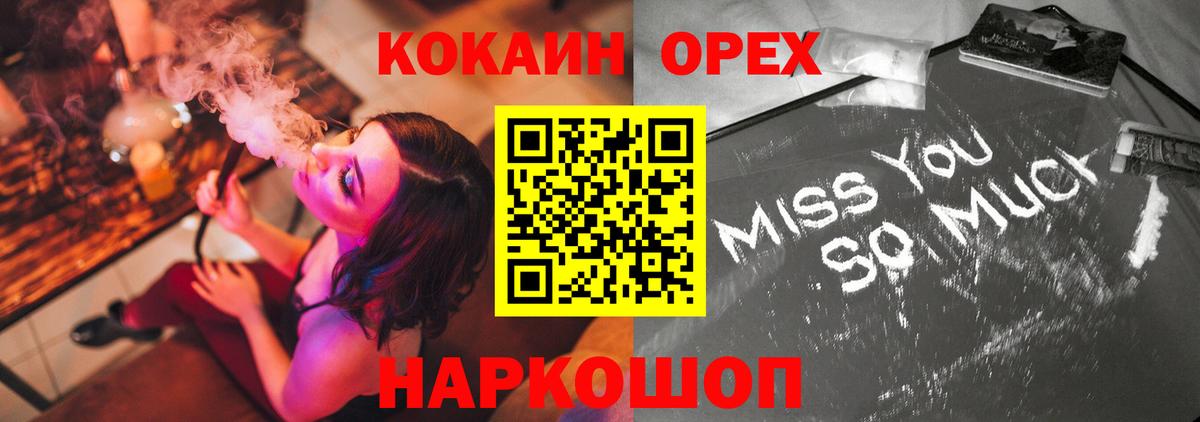 КОКАИН  Кокаин FishScale  КОКАИН Эквадор  Вход с VPN  Белореченск 
