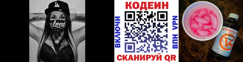 ссылка на мегу зеркало  Белореченск  Codein напиток Lean (лин)  купить наркоту 