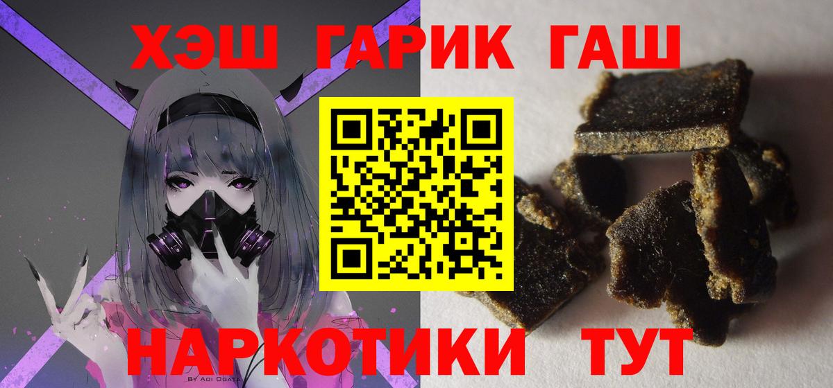ГАШ  ГАШ хэш  Белореченск  ГАШ VHQ 