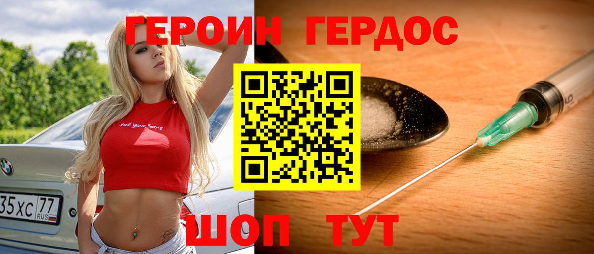 Героин  Вход с VPN  Белореченск  ГЕРОИН белый 