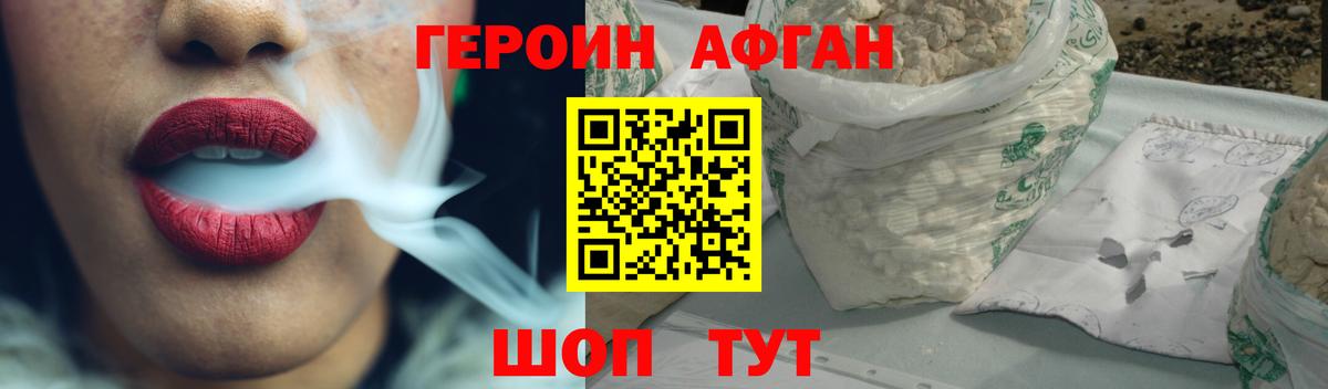 ГЕРОИН белый Белореченск