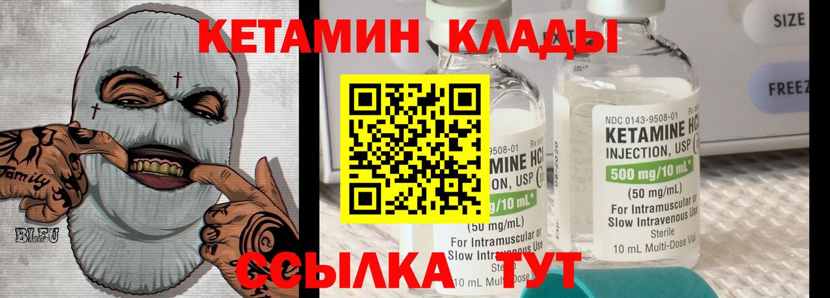КЕТАМИН ketamine Белореченск