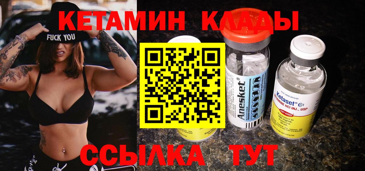 Кетамин ketamine Белореченск