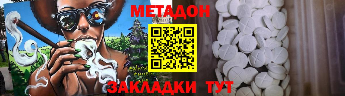 Метадон мёд Белореченск