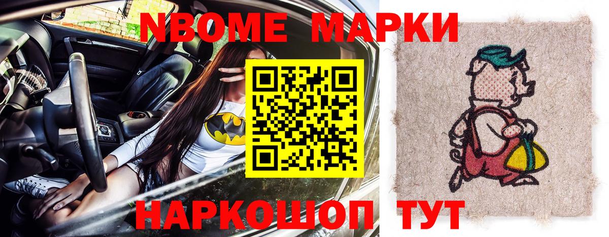 Марки N-bome 1,8мг  Белореченск  Марки N-bome 1,8мг 